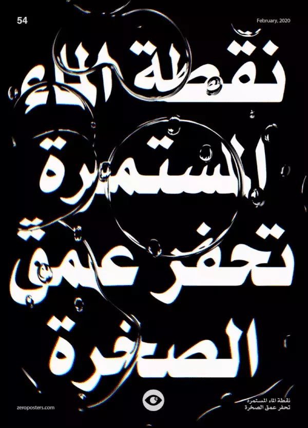 Zero Posters Vol.2 - Arabic Typographic Posters